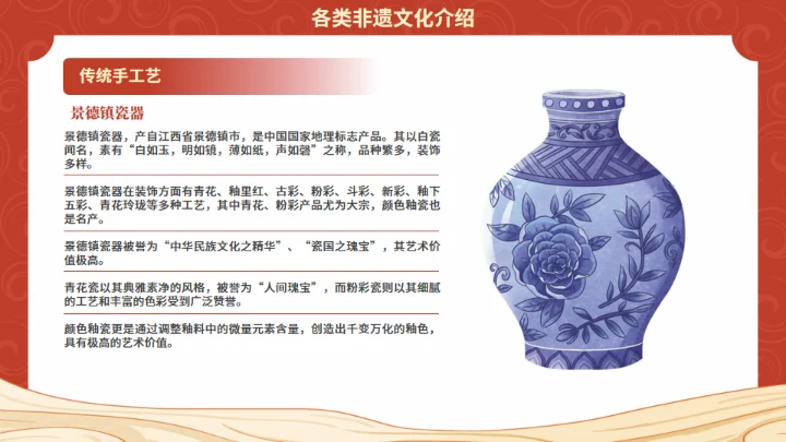 非遗教育课程传统文化传承红色底纹通用PPT模板