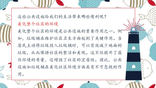 4我们的公共生活第二课时维护公共利益课件-道德与法治五年级下册统编版