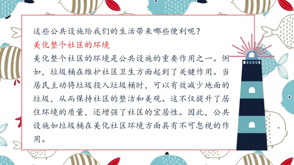 4我们的公共生活第二课时维护公共利益课件-道德与法治五年级下册统编版