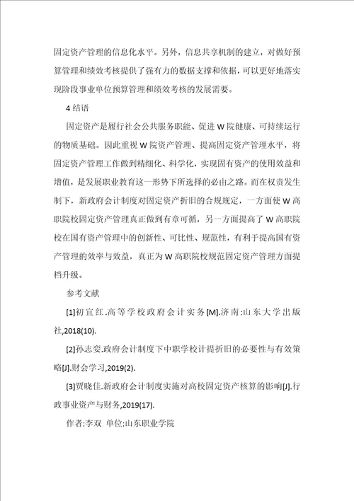 固定资产折旧对固定资产管理的影响