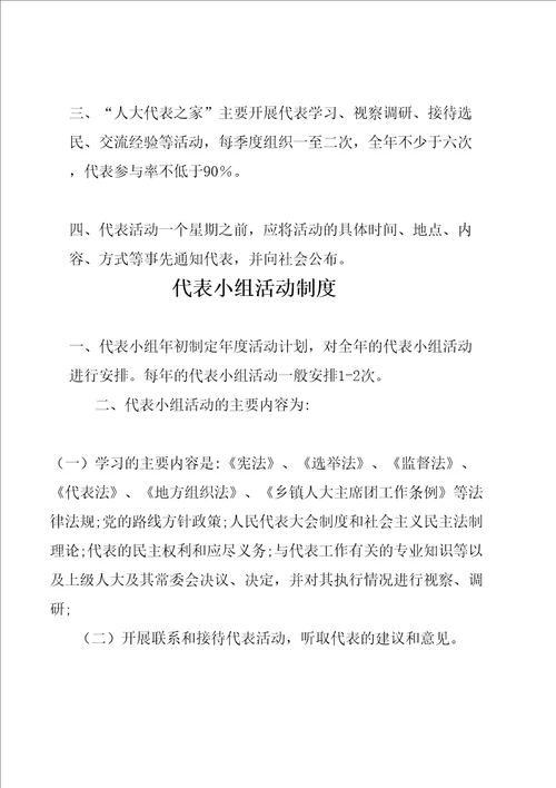 人大代表之家制度汇编