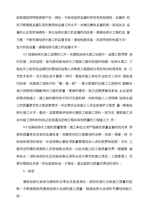 浅谈房屋建筑给排水工程质量控制及施工技术要点