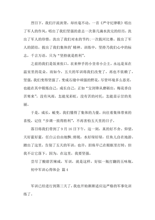 初中军训心得体会汇总8篇（三）.docx