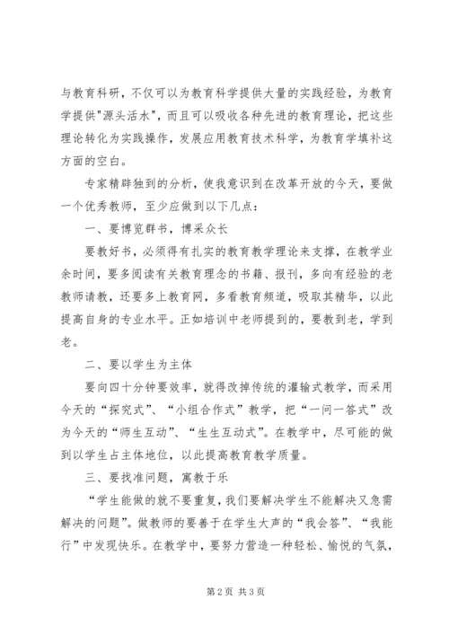 学习《教师科研》心得体会 (2).docx