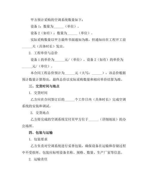 办公室空调系统安装工程专项协议