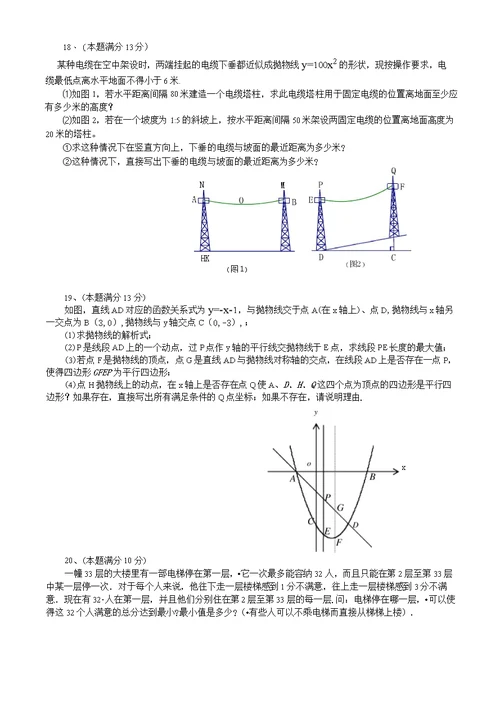 2013年浙江省镇海中学自主招生数学试卷及答案