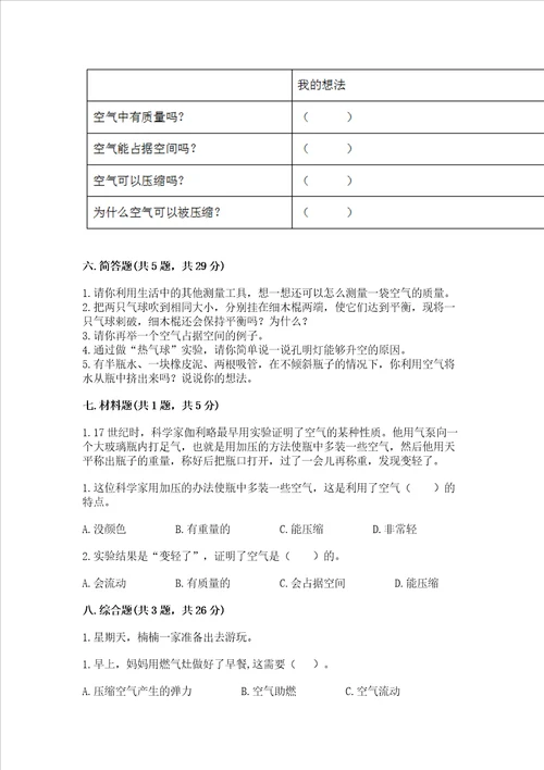 教科版科学三年级上册第2单元空气测试卷必刷