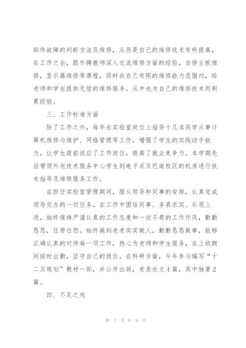 留下深刻印象的实验员年度工作总结.docx