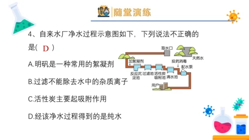 4.2 水的净化 第1课时(共23张PPT内嵌视频) -2023-2024学年九年级化学上册同步课件