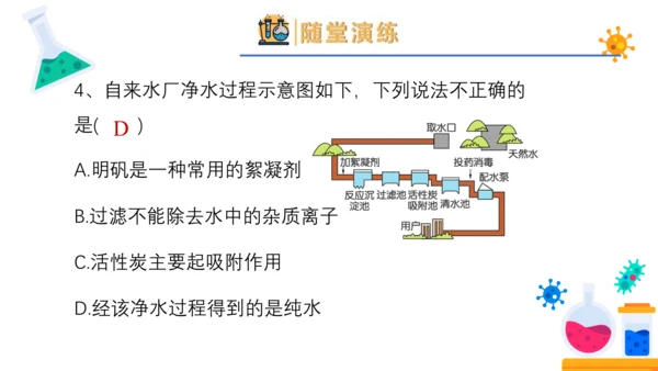 4.2 水的净化 第1课时(共23张PPT内嵌视频) -2023-2024学年九年级化学上册同步课件