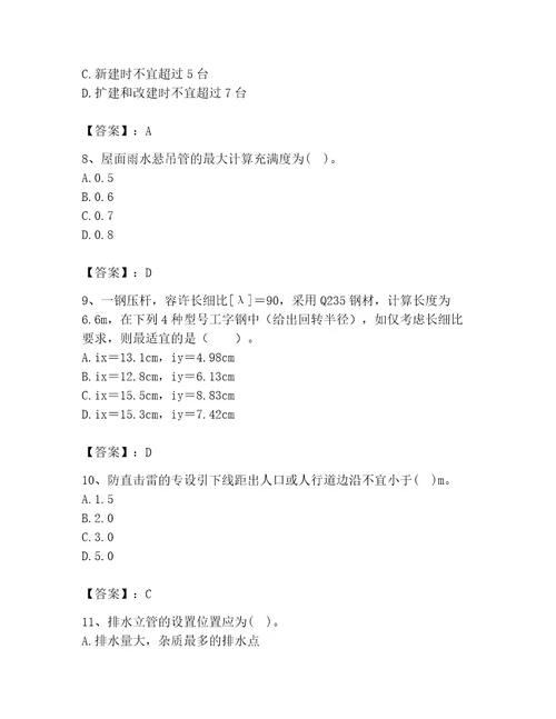 2023年二级注册建筑师之建筑结构与设备题库含答案（培优b卷）