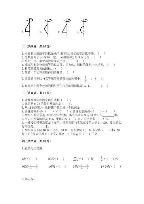 沪教版六年级数学下学期期末测试题能力提升