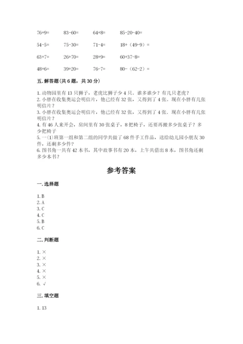 北师大版一年级下册数学第五单元 加与减（二） 测试卷精品及答案.docx