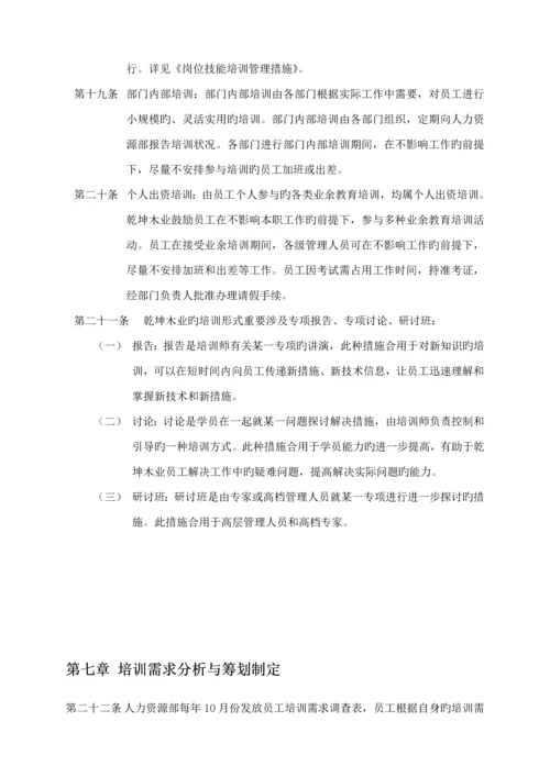 木业公司培训管理新版制度.docx