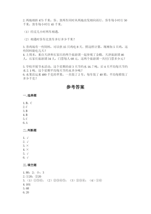 苏教版四年级上册数学期末卷（全国通用）word版.docx