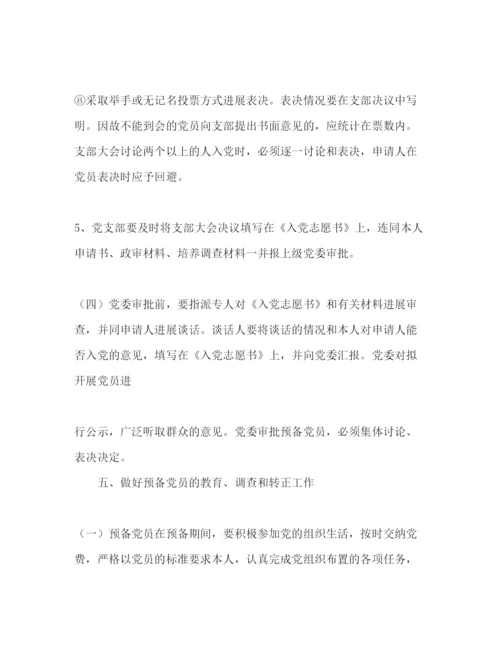 精编医院党员发展工作参考计划范文.docx