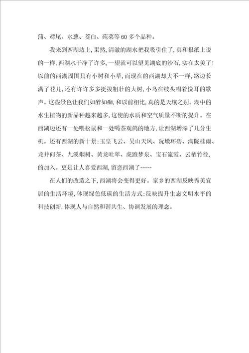 热门家乡变化的二年级作文四篇