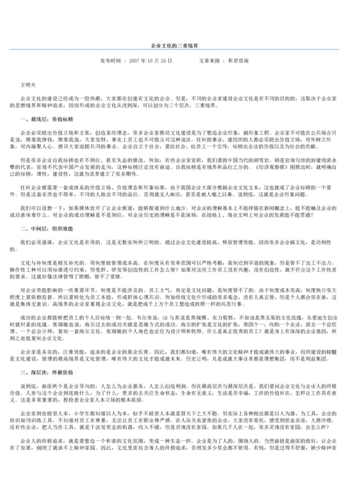 企业文化的三重境界.docx