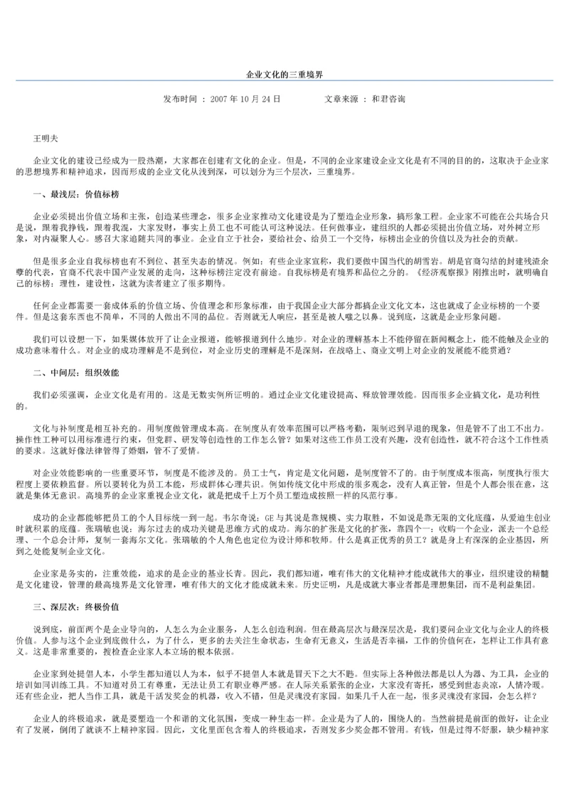 企业文化的三重境界.docx