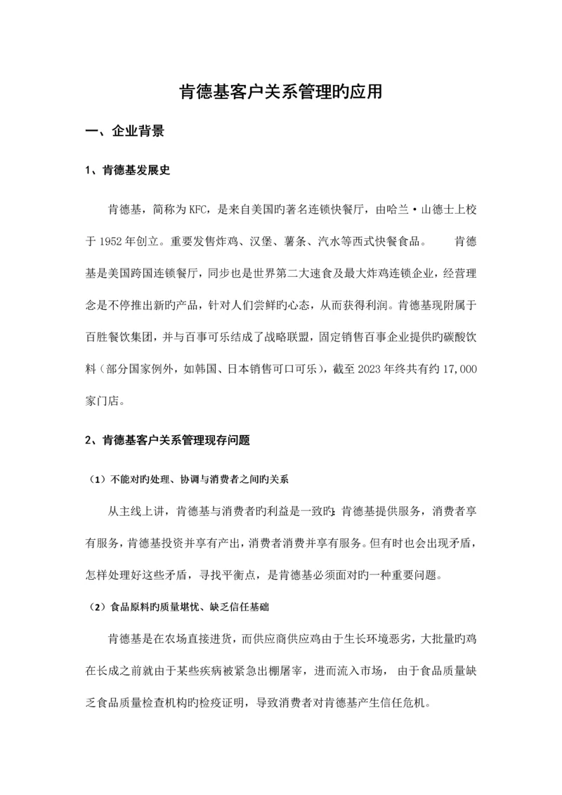 客户关系管理课程设计.docx