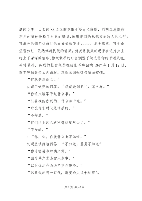 学习胡兰精神,践行“七一讲话”.docx