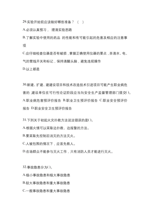 2023年度江西省“安全生产月”知识考试试题及参考答案.docx