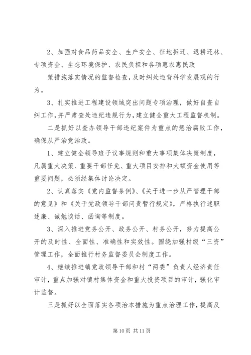 篇一：XX镇XX年纪检监察工作总结和XX年工作计划.docx