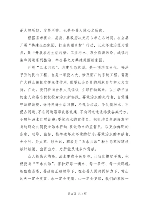 五水共治倡议书.docx