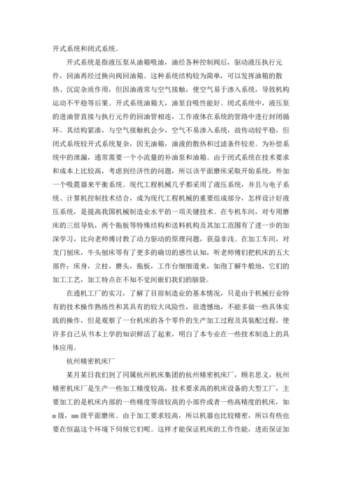 机电专业实习报告范文汇总5篇.docx