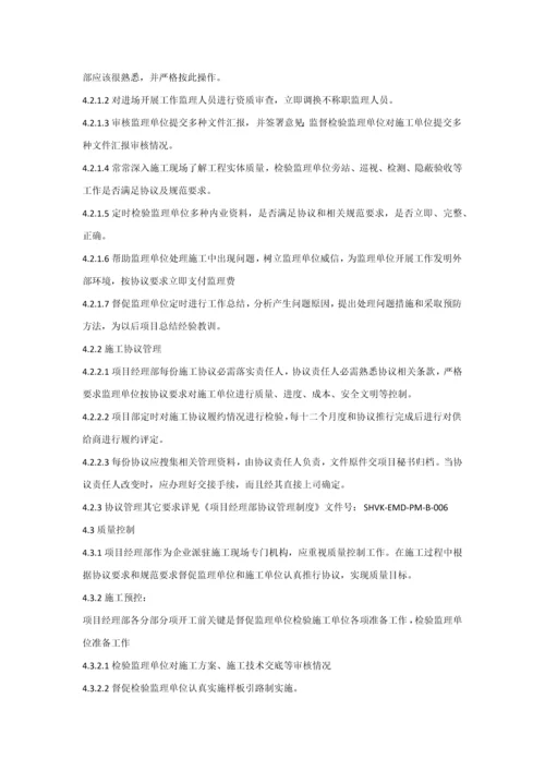 万科全套综合项目经理部管理统一标准与管理新规制度.docx