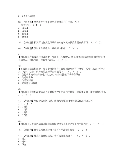 2022年装载机司机建筑特殊工种考试试题含答案55