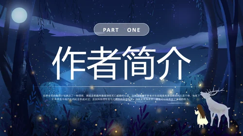 卡通深黑色白夜行文学小说读书分享会PPT模板