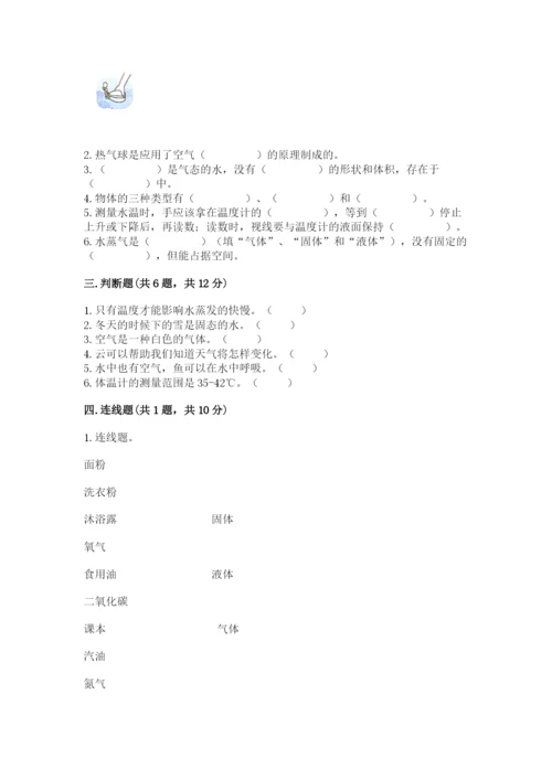 教科版三年级上册科学期末测试卷精品【夺冠系列】.docx