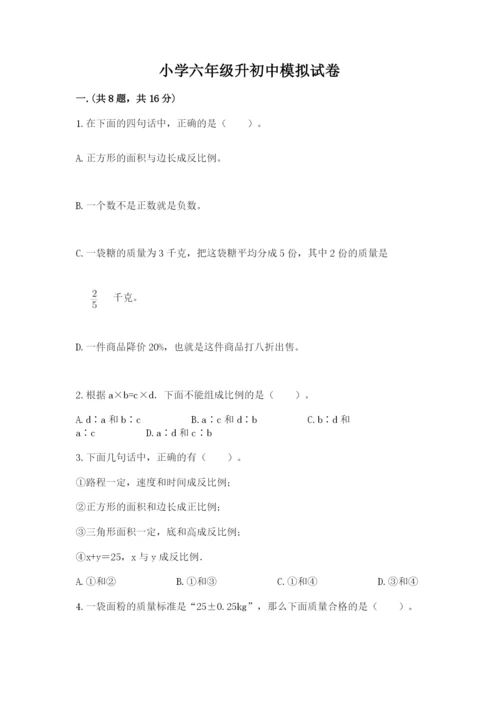 小学六年级升初中模拟试卷含答案（b卷）.docx