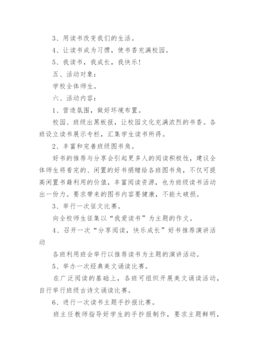 工会读书类活动方案5篇.docx