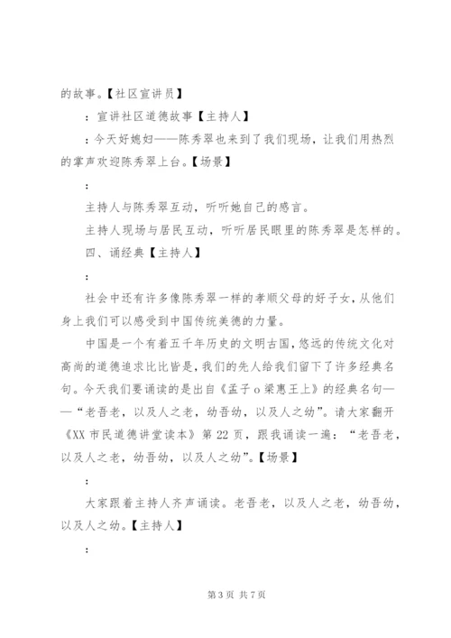 道德讲堂活动实施方案——孝老爱亲 (3).docx