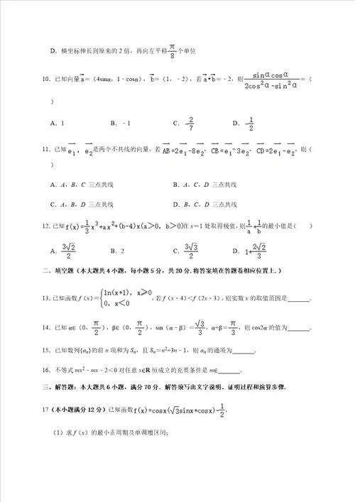 甘肃省会宁县第一中学2021届高三上学期第四次月考数学文试题 Word版含答案