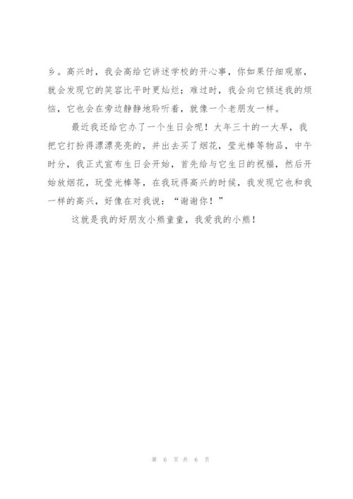 小熊的作文300字6篇.docx