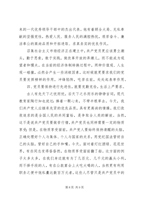 党员保持先进性思想汇报_1.docx