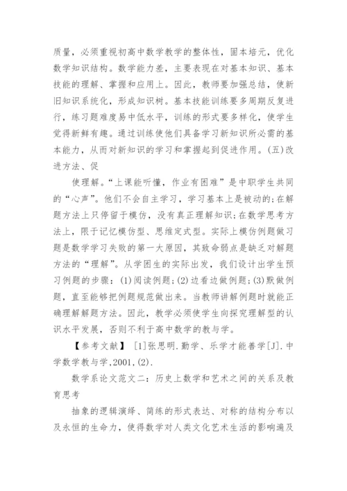 数学系论文范文.docx