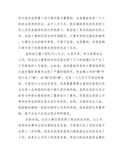 工商管理模拟实验报告4篇.docx