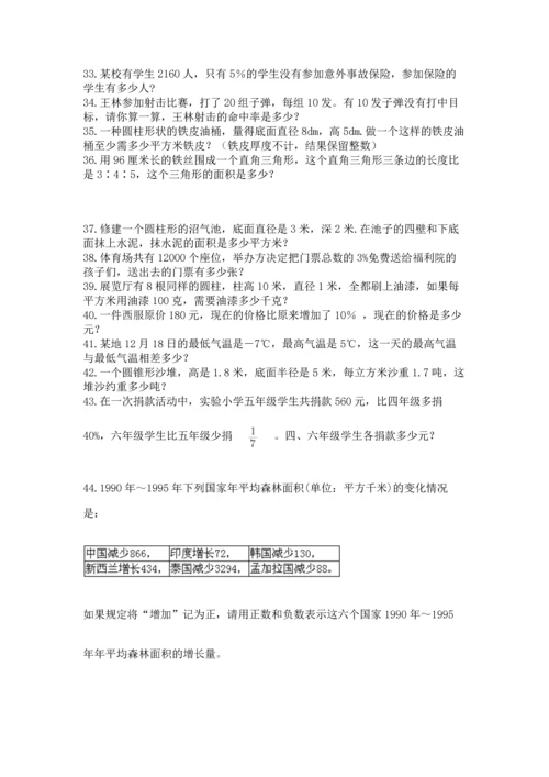 六年级小升初数学解决问题50道含下载答案.docx