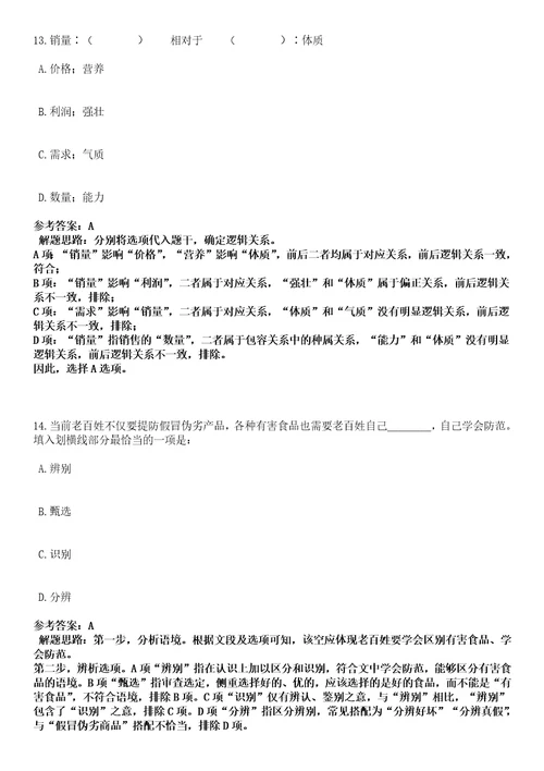 2023年04月2023年广东广州市白云区新市街第一次招考聘用环卫工人笔试参考题库答案解析