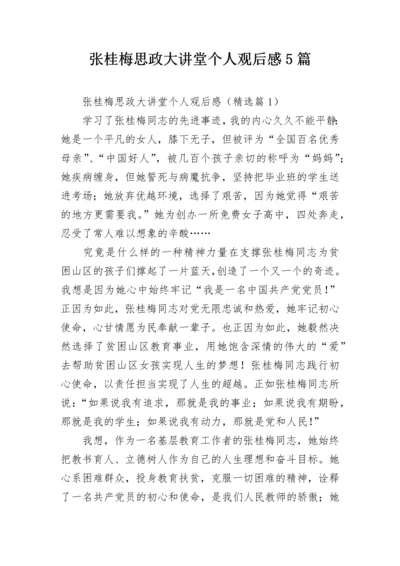 张桂梅思政大讲堂个人观后感5篇.docx