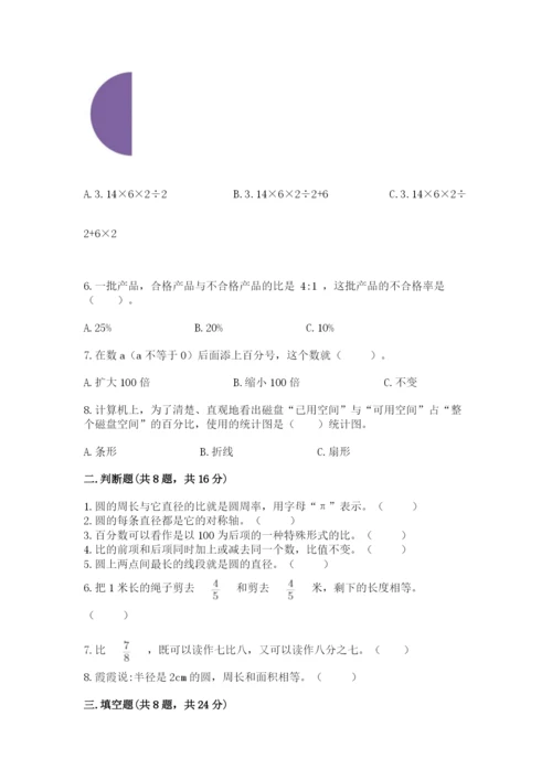 人教版六年级上册数学期末测试卷（精选题）word版.docx