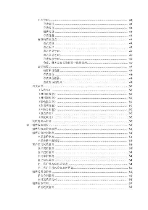 企业财务制度通用版汇总.docx