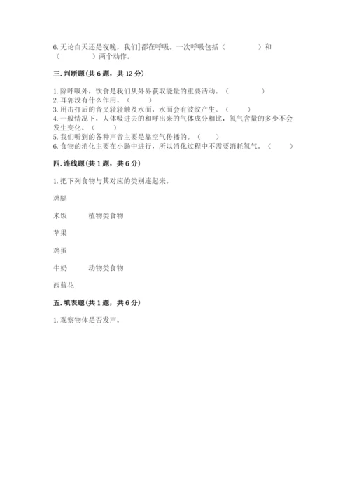 教科版四年级上册科学期末测试卷含下载答案.docx
