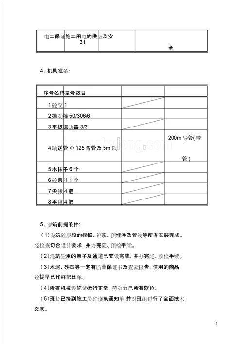 某工程大体积混凝土施工方案