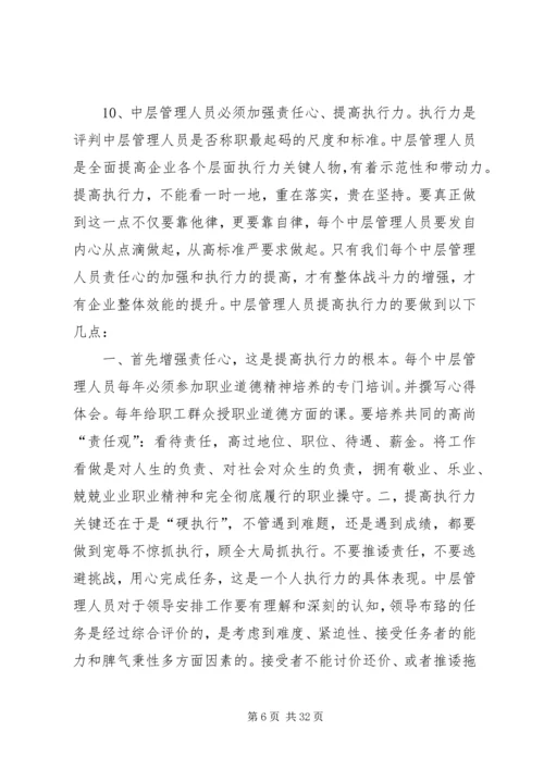 我公司党委关于中层干部改进工作作风指导意见.docx