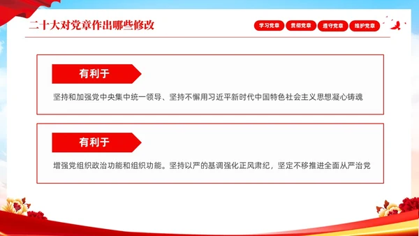 红色简约大气深刻学习领会贯彻新党章党课PPT建党节
